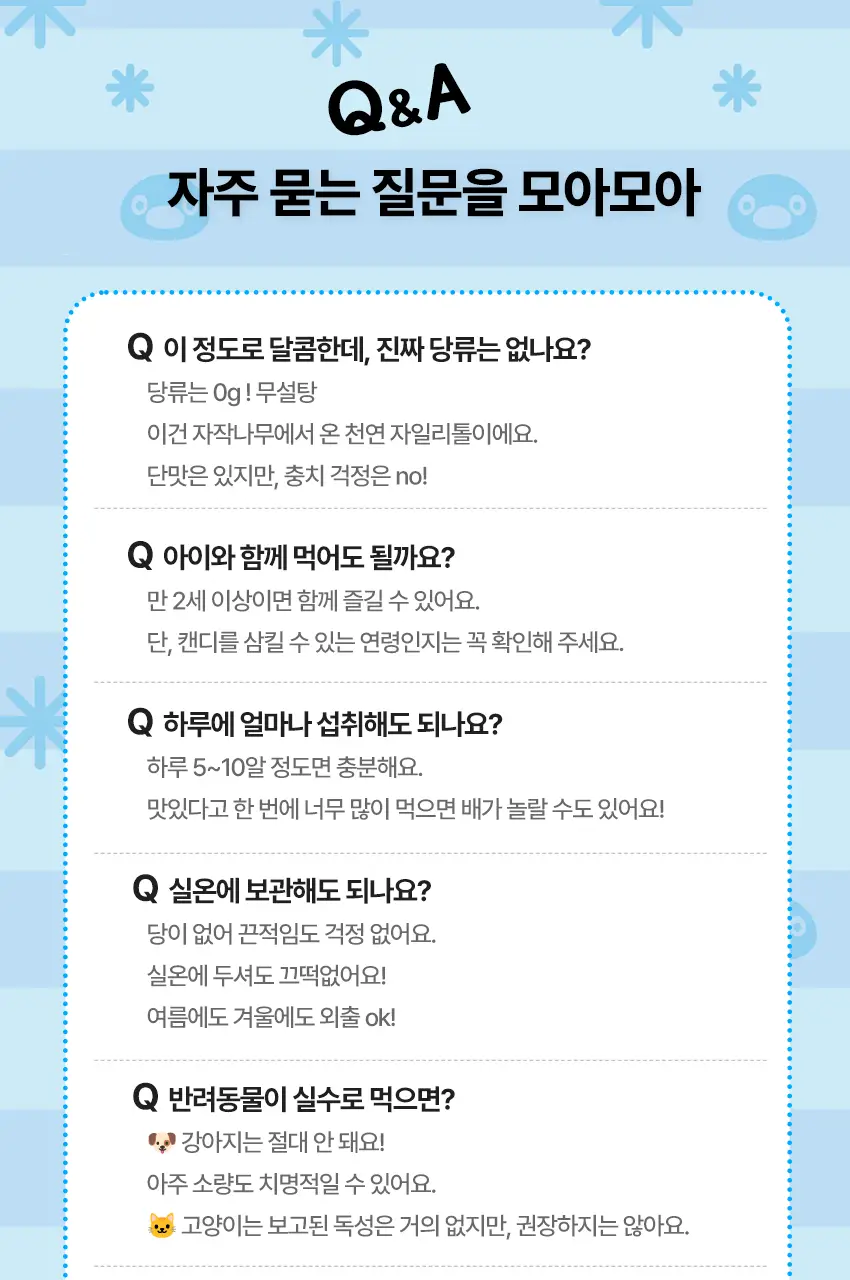 [핑구 스티커 증정] 투스티 자일리톨 유산균 캔디 듀오세트 상세페이지 24